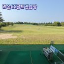 원골프연습장 | 제주 골프 연습장 추천｜제주 라온CC 골프 연습장 후기🏌️‍♀️ 가격, 시설 정보 총정리!