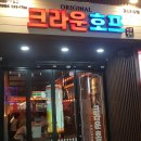 크라운호프 경산하양점 이미지