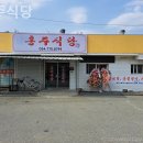 홍주 식당