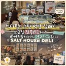 스타필드 수원 먹방 실패기... 소금집델리 잠봉뵈르와 바이츠플레이스 팝업 망고사고 후기
