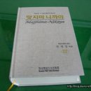 전재성 박사님의'단권 맛지마니까야’를 구입하고 이미지