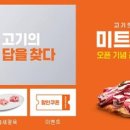 미트솔루션
