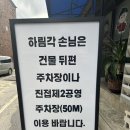 하림각 | [남양주 진접] 세월이 증명하는 깊은 맛! ‘하림각’ 후기