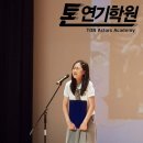 톤연기학원 이미지