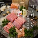 지우참치 | 장산역 맛집 지우이자카야 솔직 후기 – 회부터 스지탕까지 완벽(내돈내산)