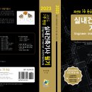 실내건축기사 필기 과년도 7주완성(2023) 개정판 출간 안내 이미지