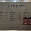 수정식육식당