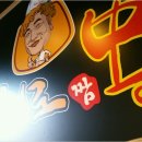 히로짬뽕