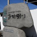 가산1리 이미지