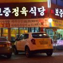 보중정육식당 이미지