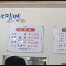 삼계가야밀면