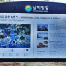 남파랑길 6코스 이미지