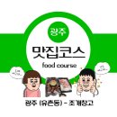 광주 조개창고 | 전남 광주 (유촌동) 맛집 "조개창고" 내돈내산 후기