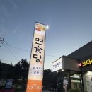 면식당(食) | [포항] 면식당 샤브칼국수 포항본점