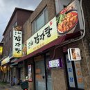 은혜감자탕 이미지