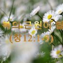 복의근원