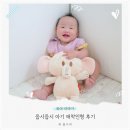 인형과만남 | 아기 애착인형 후기 여자 신생아선물 웁시둡시 아기인형