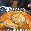 이레게장 부천중동점 | 신중동맛집 게좋아 연평도 간장게장 부천중동점 숫꽃게탕 후기