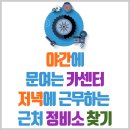 용산카센터 이미지