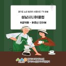 성남시니어클럽6공카페