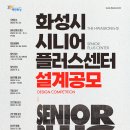 화성시니어클럽 이미지