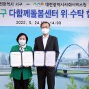 서구 다함께돌봄센터 이미지