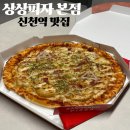대구 피자 맛집 상상피자 본점에서 리얼포테이토피자 솔직후기