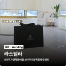 라 스텔라(La Stella) 이미지
