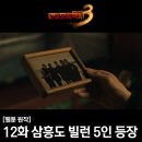 흥도택시 | 모범택시3 12화 삼흥도 빌런 5인 시청률까지 끌어 올렸다