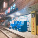 노암신화아파트 | 강릉맛집 / 강남회수산 모듬회 포장