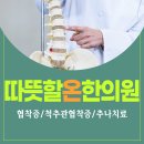 따뜻할온한의원 이미지