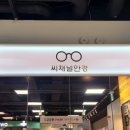 씨채널안경 양덕점 이미지