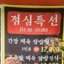 세븐일레븐 대구진천스타점 | 대구 달서구 숯불향 가득한 고깃집 추천 이장님 숯불촌 진천본점