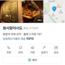 화사랑 아사도 이미지