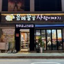 음메꿀꿀사랑이야기