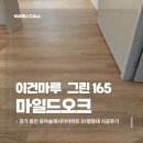 (의)용인병원유지재단 | 용인 51평형 프리미엄 강마루 시공, 이건마루 마일드오크로 완성된 내추럴 무드