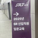 주식회사 주엘 | [주식회사 에스알(SR)] 25년 하반기 인턴 면접 합격 후기