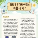☀️중앙푸우하나어린이집의 여름나기1 이미지