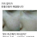 올인원 식이유황크림 이미지