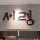 길상면옥