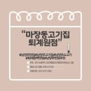 마장동 고기집 | ✿경기/남양주✿ - 남양주 소고기 맛집 마장동고기집 리얼후기!