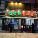 강남역 신선한형제들 솔직 후기: 회 가성비가 아쉬웠던 활기찬 횟집