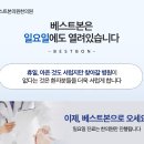 베스트본의원한의원 이미지