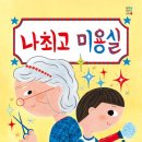 만나미용실 - 금산군 | 만나미용실