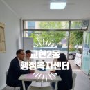 교현2동 행정복지센터 이미지