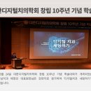 대한디지털치의학회 이미지