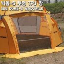 빅돔 TPU (투명창) 창. 이미지