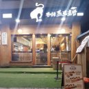 전영준프로초밥 이미지
