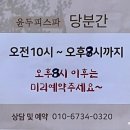 윤두피SPA 이미지