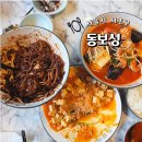 3호선 남부터미널역01 | 서초동 중식 맛집 남부터미널역 짬뽕 동보성